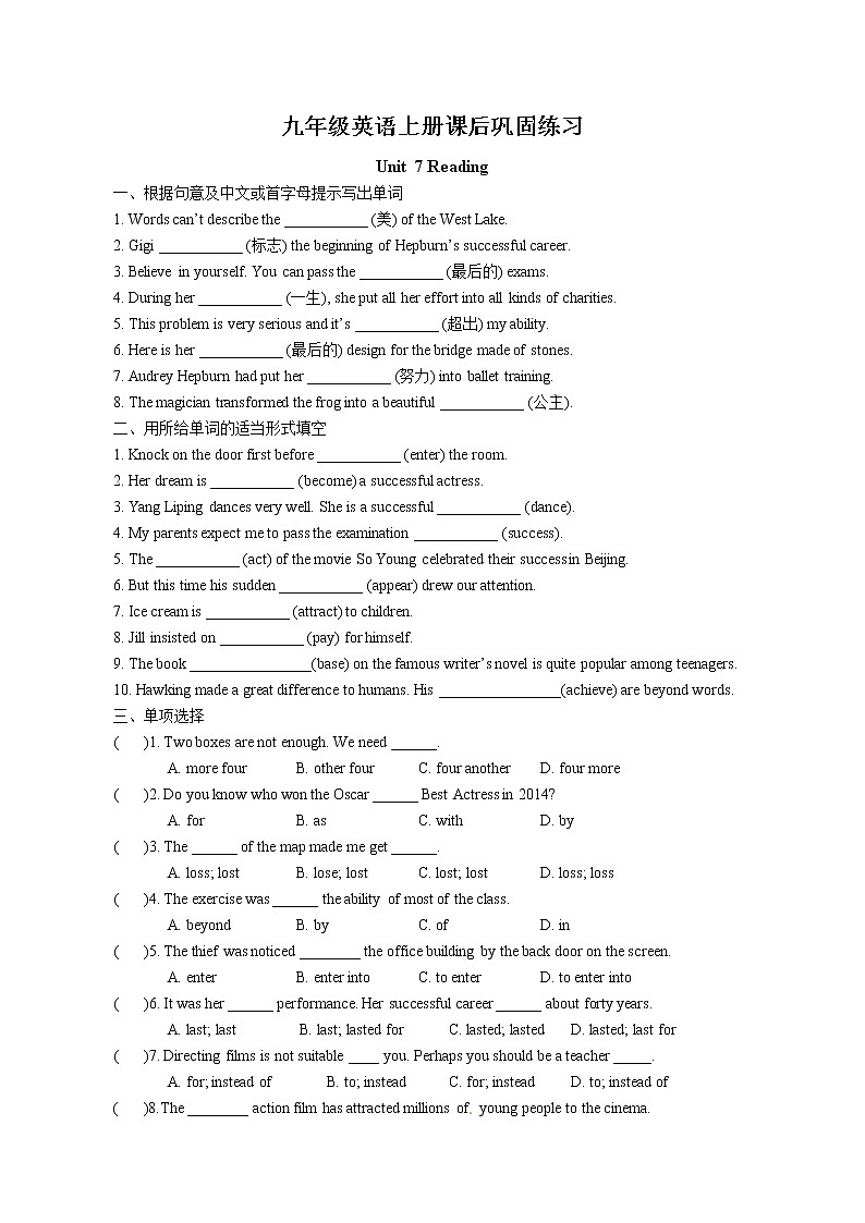 Unit7 Films Reading课后巩固练习 2022-2023学年译林版英语九年级上册01