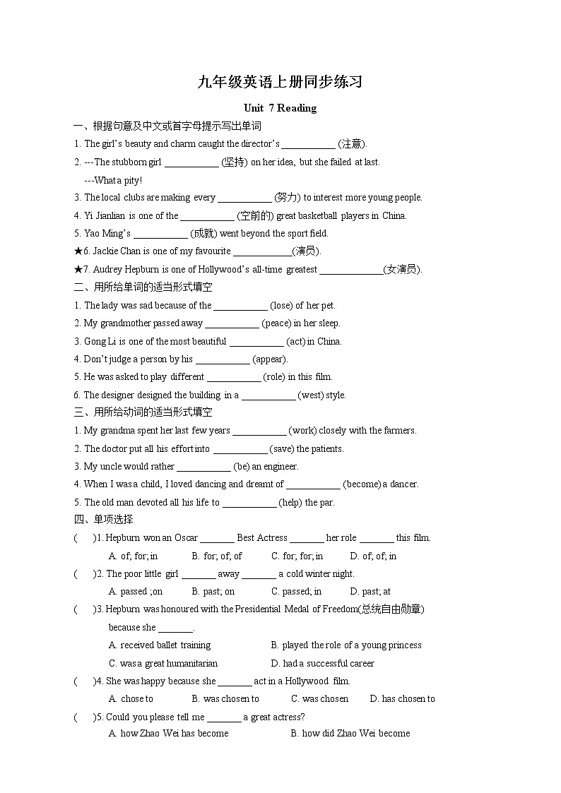 Unit7 Films Reading同步练习 2022-2023学年译林版英语九年级上册01