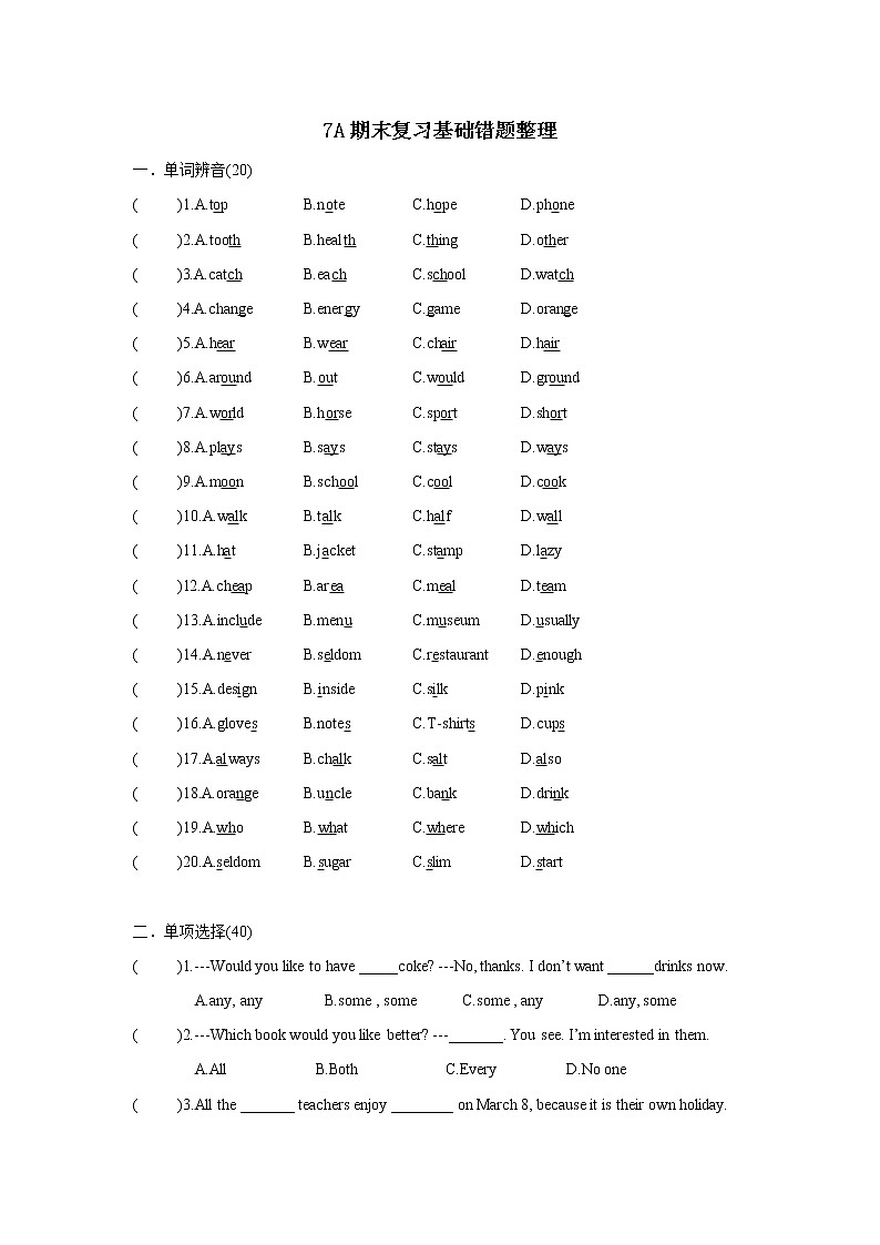 【期末专项】译林版初一英语上册 期末复习基础错题整理01