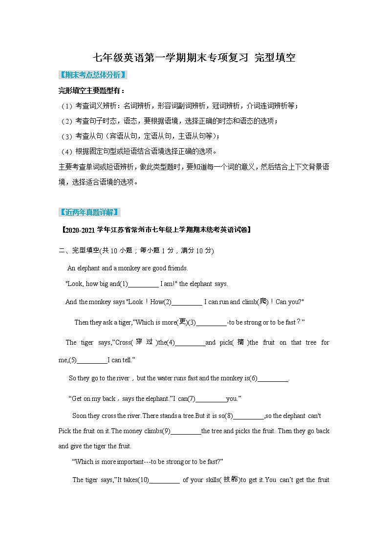 【期末专项】译林版初一英语上册 期末专项复习 完型填空第1页