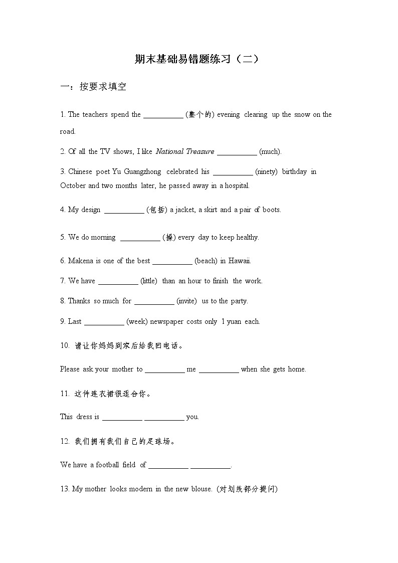 【期末专项】译林版初一英语上册 期末基础易错题练习(二)01