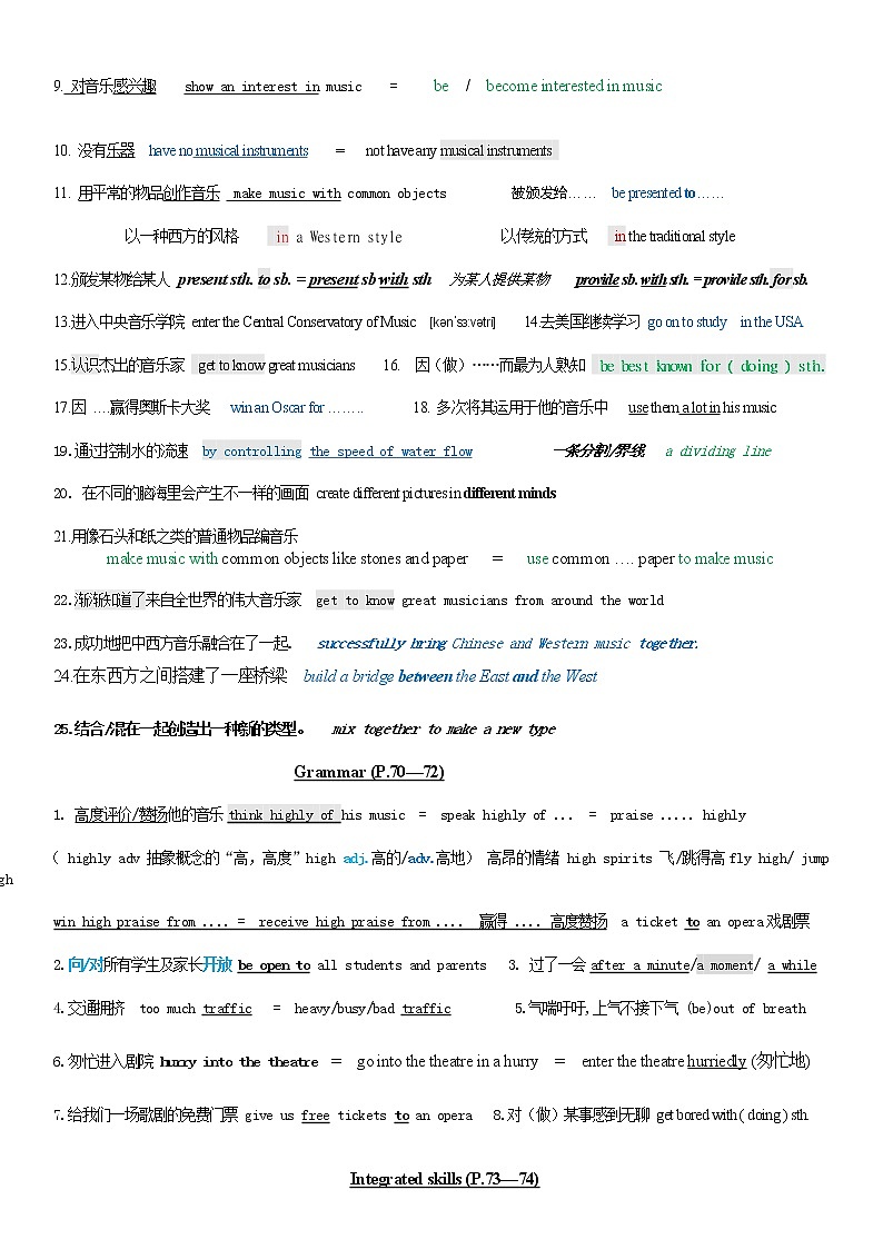 【同步练习】译林版初三英语上册 Unit 5 Art world（知识点归纳）第2页