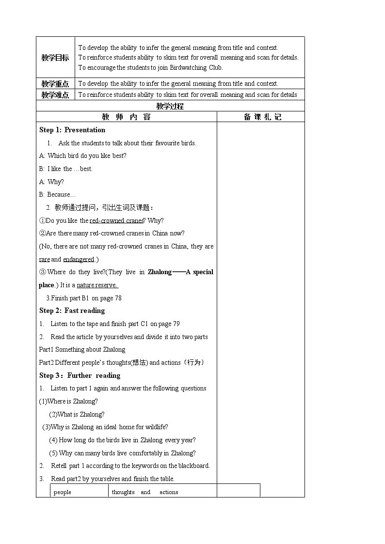 【同步练习】译林版初三英语上册 Unit 6 Birdwatching（全单元教案）03