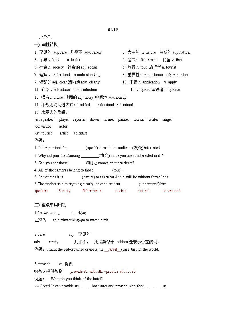 【同步练习】译林版初三英语上册 Unit 6 Birdwatching（知识点讲解）01