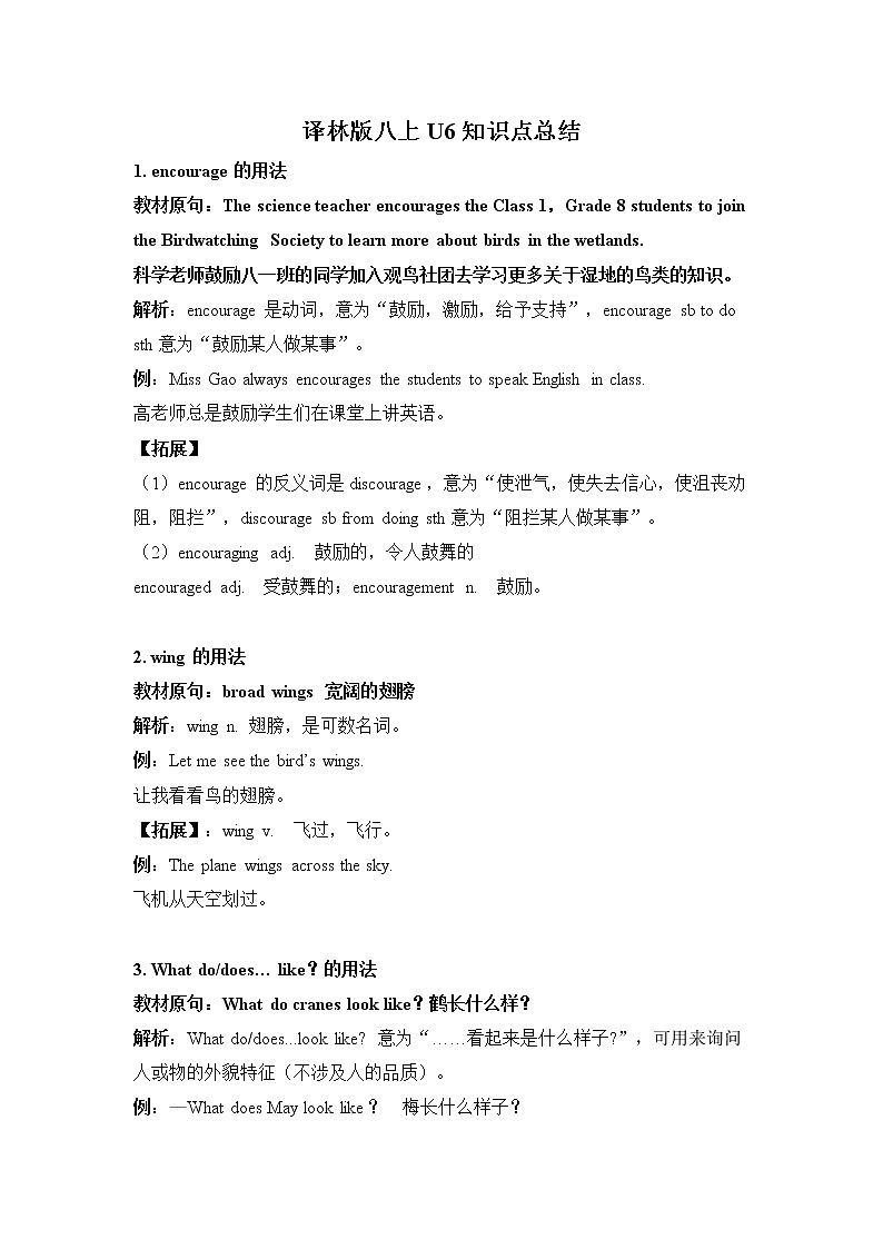 【同步练习】译林版初三英语上册 Unit 6 Birdwatching（知识点总结）01