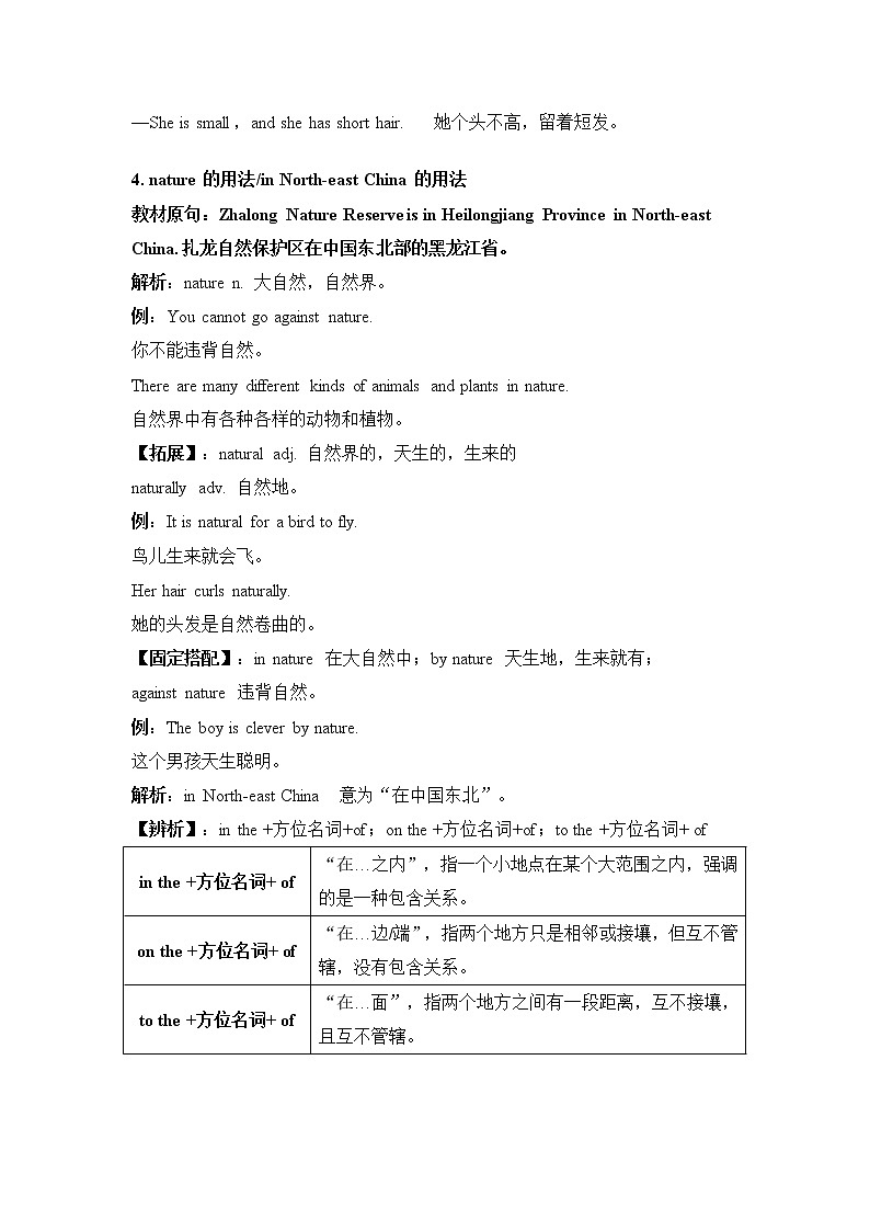 【同步练习】译林版初三英语上册 Unit 6 Birdwatching（知识点总结）02