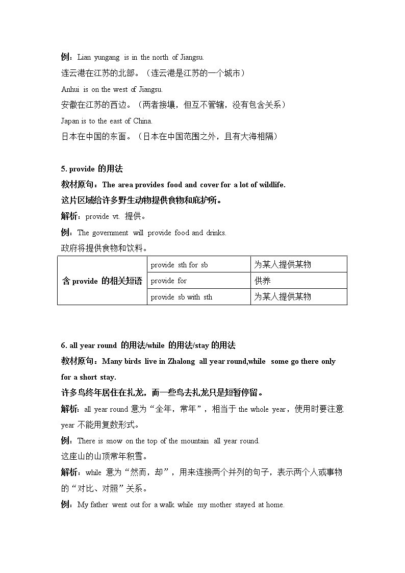 【同步练习】译林版初三英语上册 Unit 6 Birdwatching（知识点总结）03