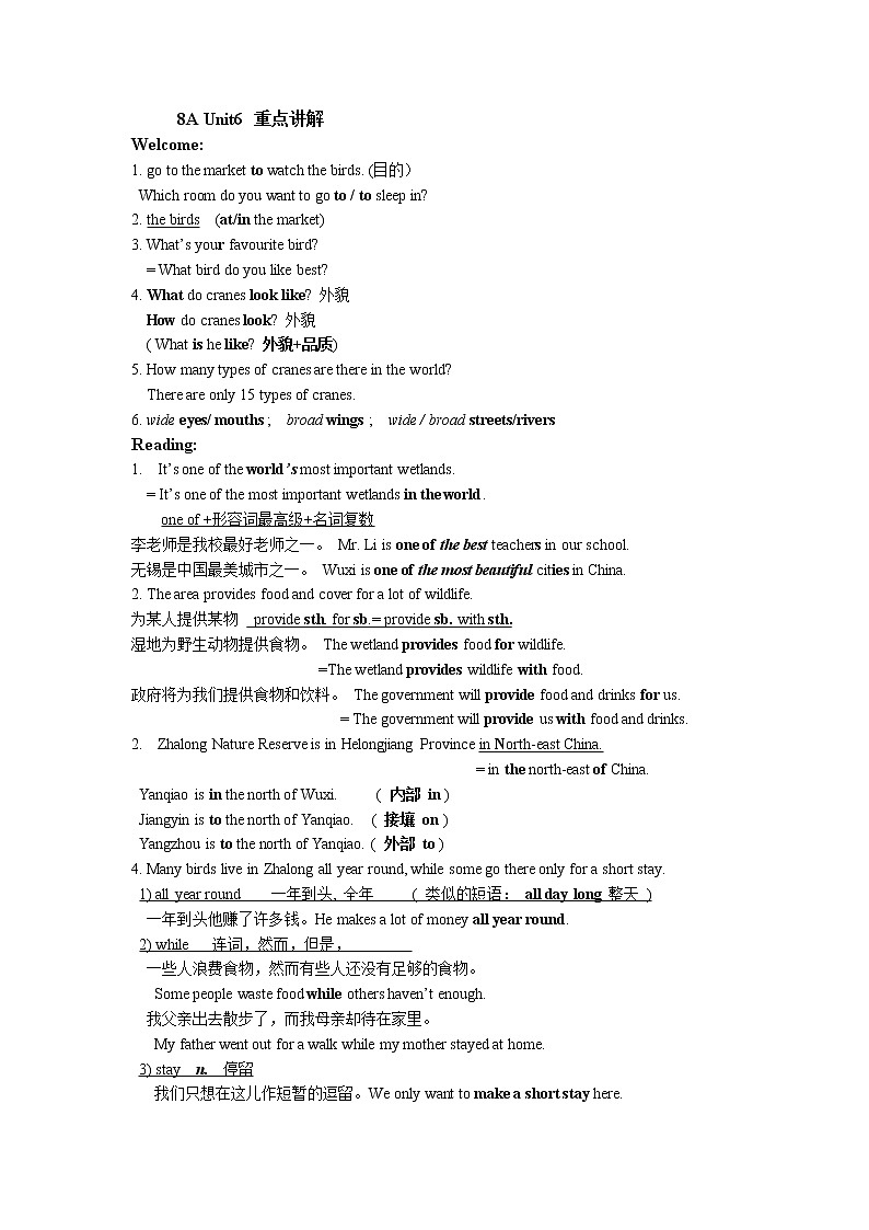 【同步练习】译林版初三英语上册 Unit 6 Birdwatching（重点讲义）01