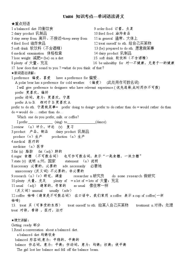 【同步练习】译林版初三英语上册 Unit 6 TV programmes（单词语法讲义）第1页