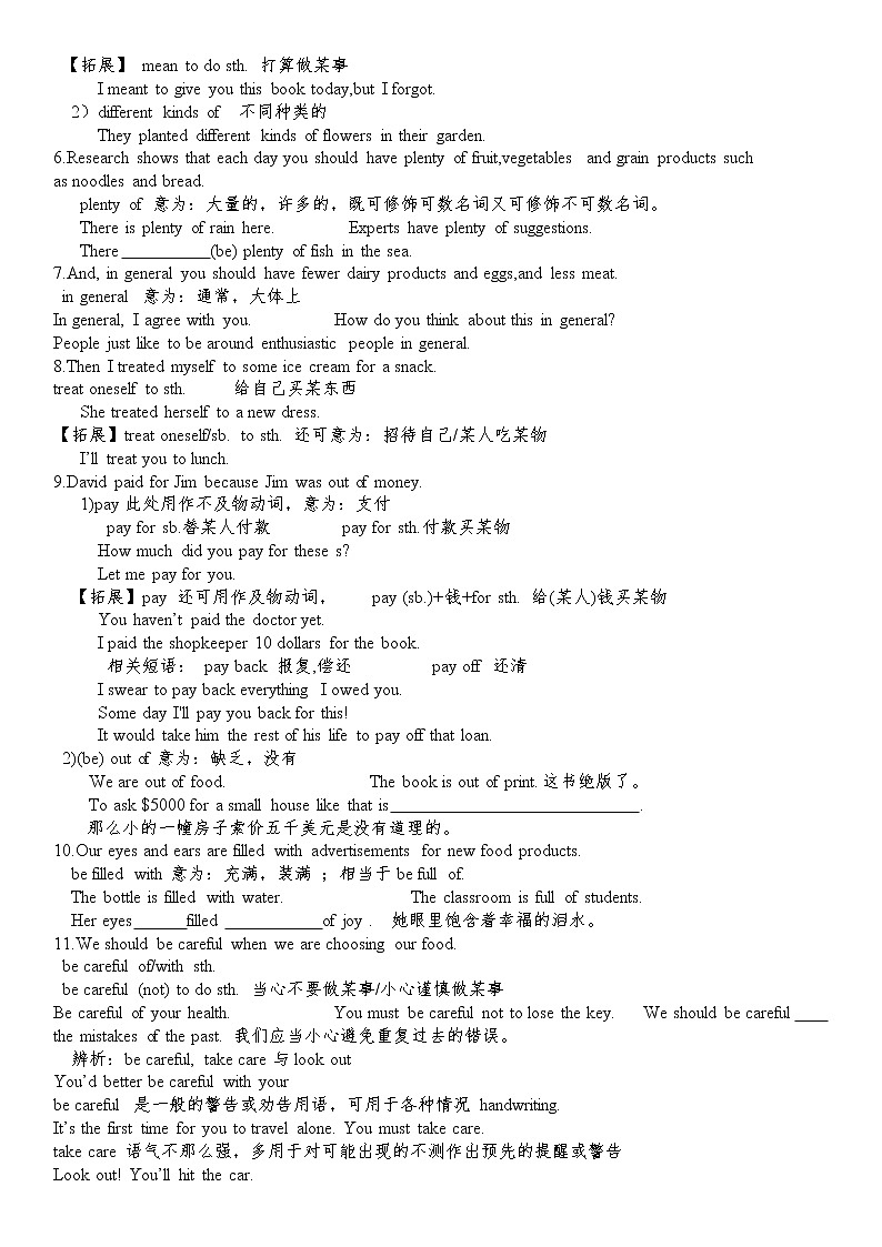 【同步练习】译林版初三英语上册 Unit 6 TV programmes（单词语法讲义）第3页