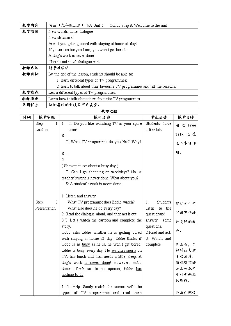 【同步练习】译林版初三英语上册 Unit 6 TV programmes（单元教案）01
