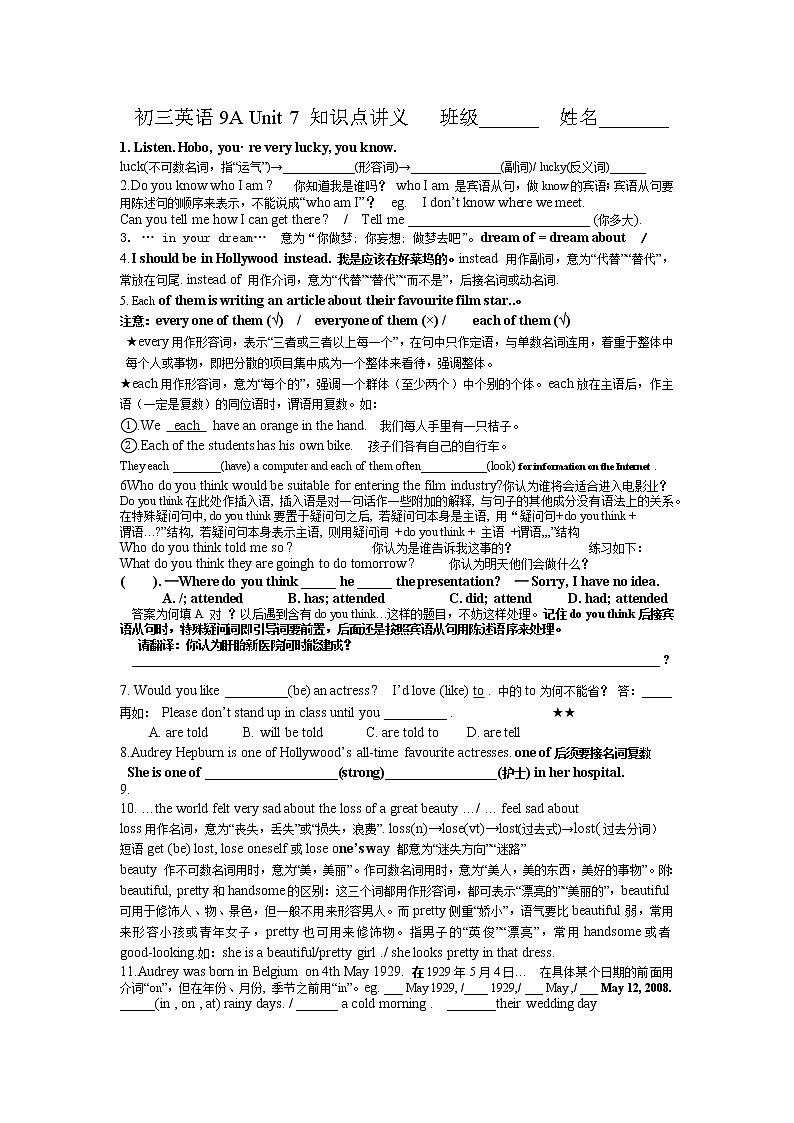 【同步练习】译林版初三英语上册 Unit 7 Films（知识点讲义）01