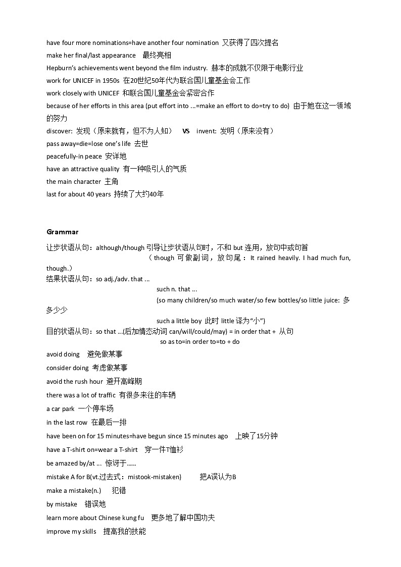 【同步练习】译林版初三英语上册 Unit 7 Films（知识点整理）第2页