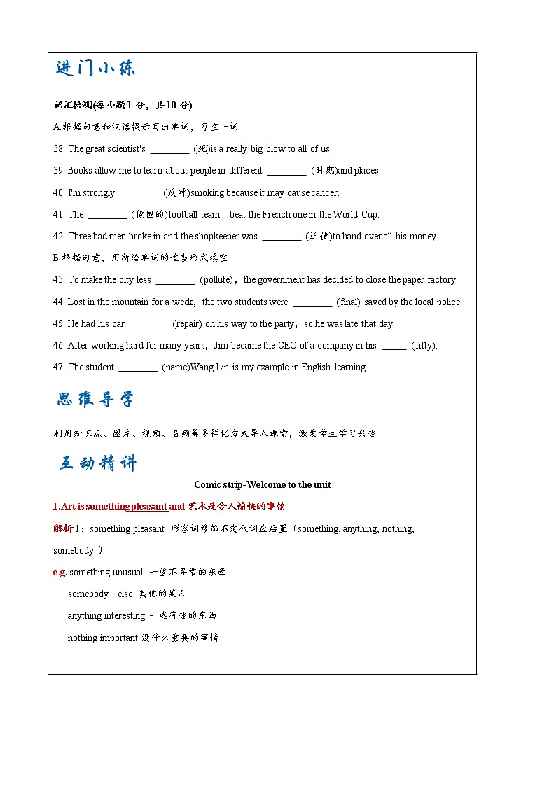 【同步练习】译林版初三英语上册 Unit 5 Art world（comic strip-reading 辅导讲义）01