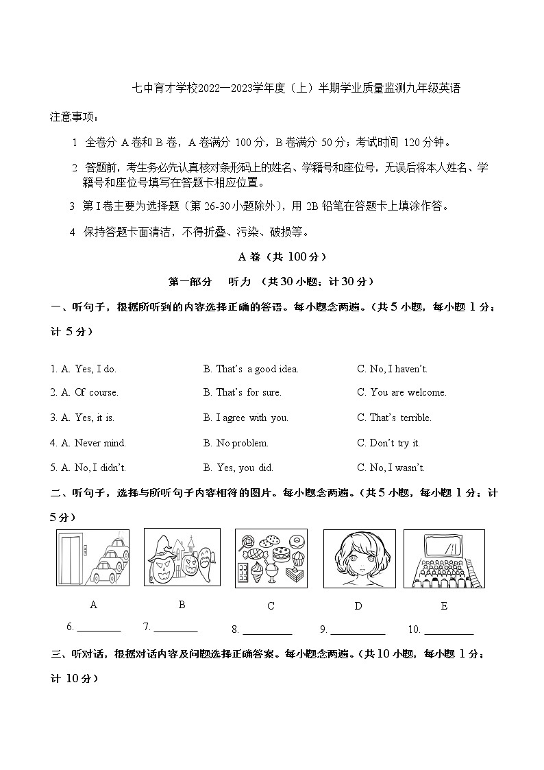 23届初三上期英语半期学业质量监测第1页