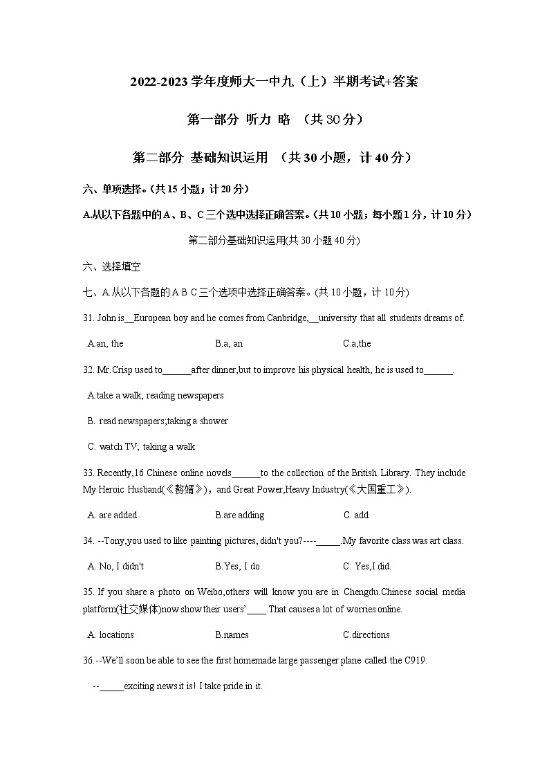 四川省成都市锦江区师大一中2022-2023学年九年级上学期期中考试 英语试卷第1页