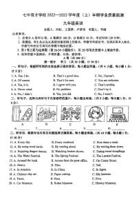 四川省成都市七中育才学校2022-2023学年11月九年级上学期英语期中测试题