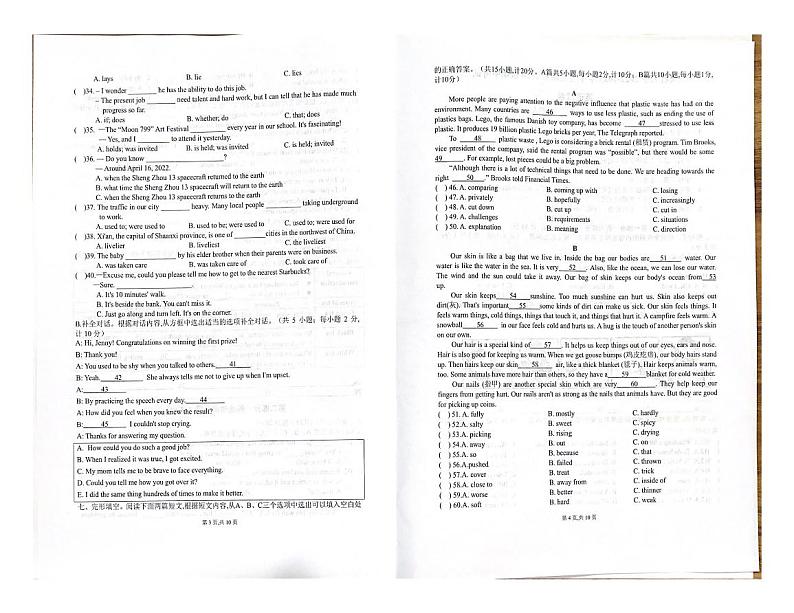 四川省成都市天府第七中学2022-2023学年九年级上学期期中考试英语试题第2页