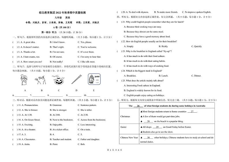 四川省成都市棕北教育集团2022-2023学年上学期期中质量检测九年级英语试题第1页