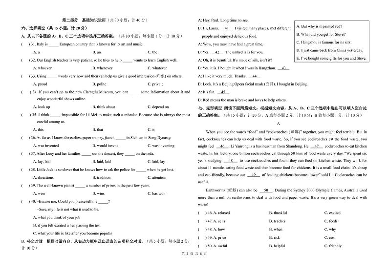 四川省成都市棕北教育集团2022-2023学年上学期期中质量检测九年级英语试题第2页