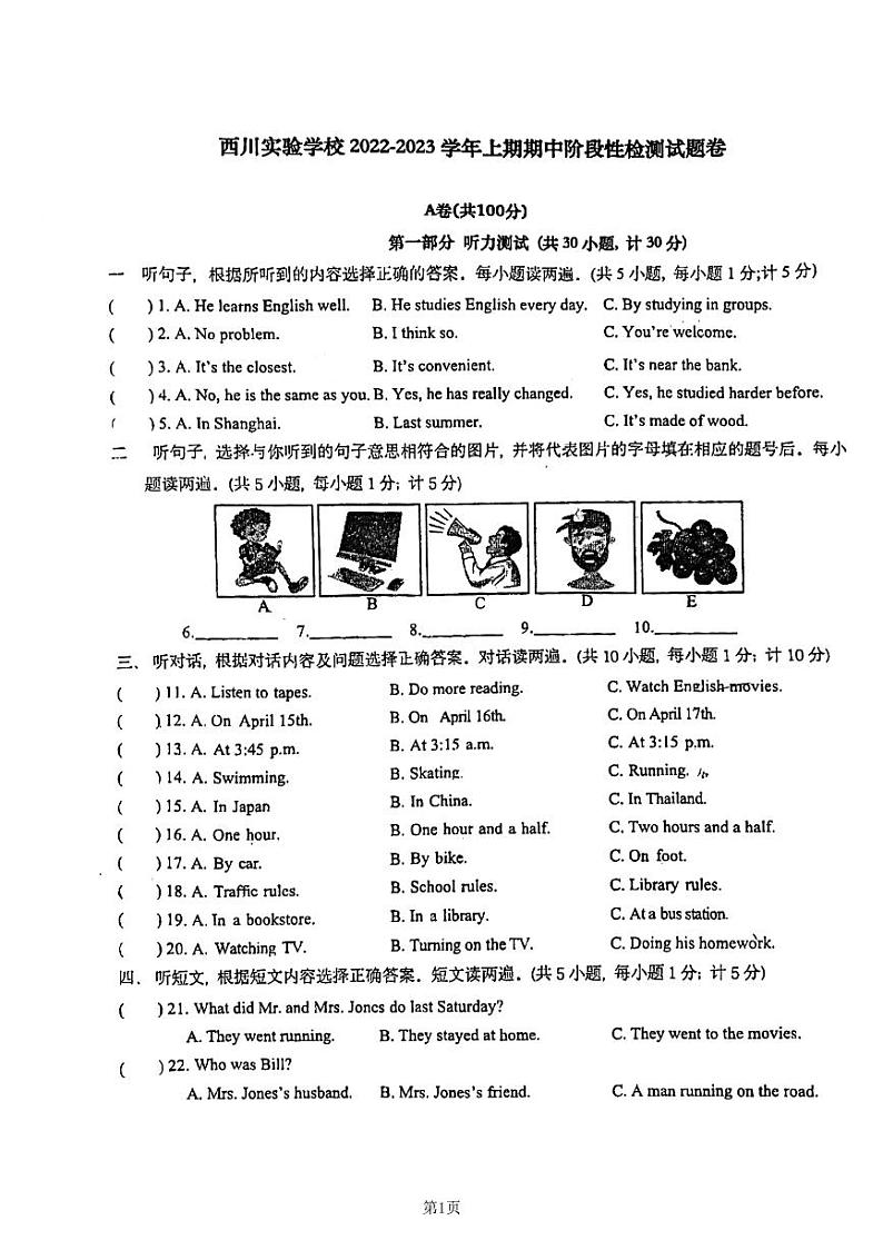 四川省成都西川实验学校2022-2023学年九年级上学期期中考试英语试卷第1页