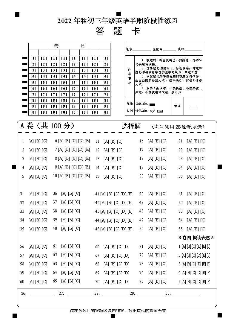 九年级英语试题答题卡第1页