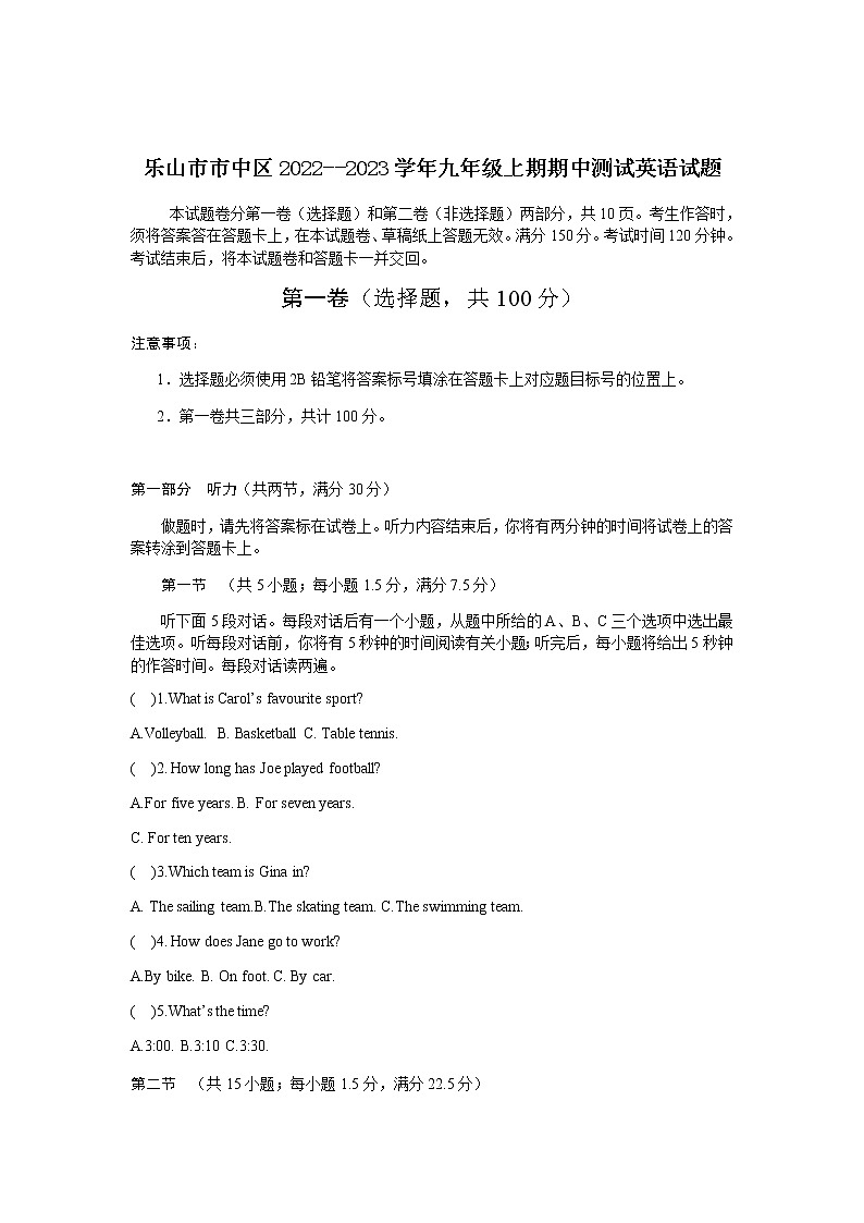 乐山市市中区2022--2023学年九年级上期期中测试英语试题及参考答案第1页