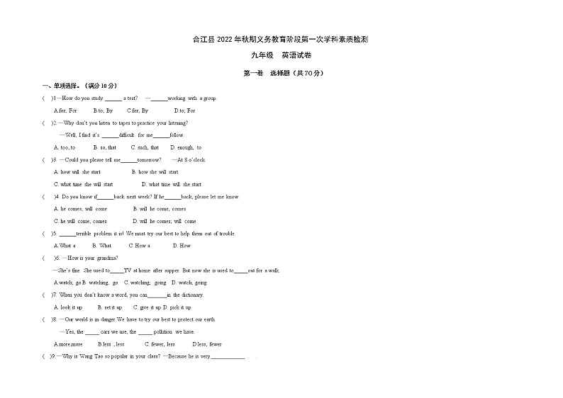 九年级（上）英语期中测试卷第1页