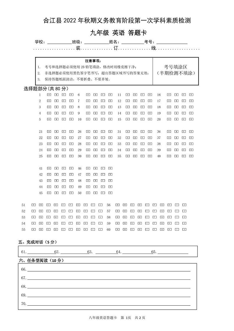 2022年秋期九年级上册英语答题卡第1页