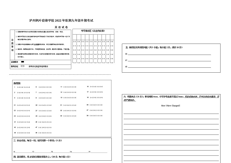 四川省泸州市江阳区枫叶佳德学校2022-2023学年九年级上学期期中考试英语试卷01