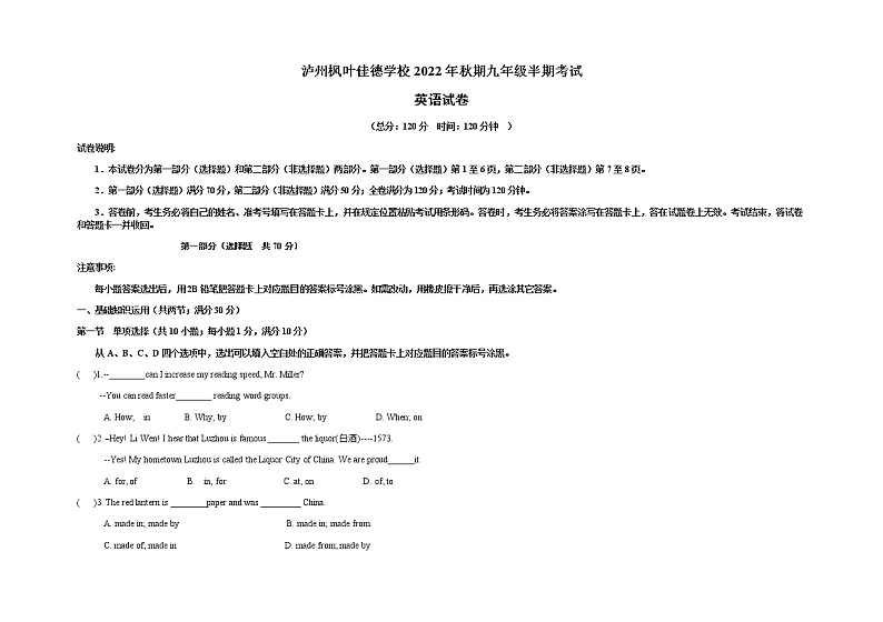 四川省泸州市江阳区枫叶佳德学校2022-2023学年九年级上学期期中考试英语试卷01