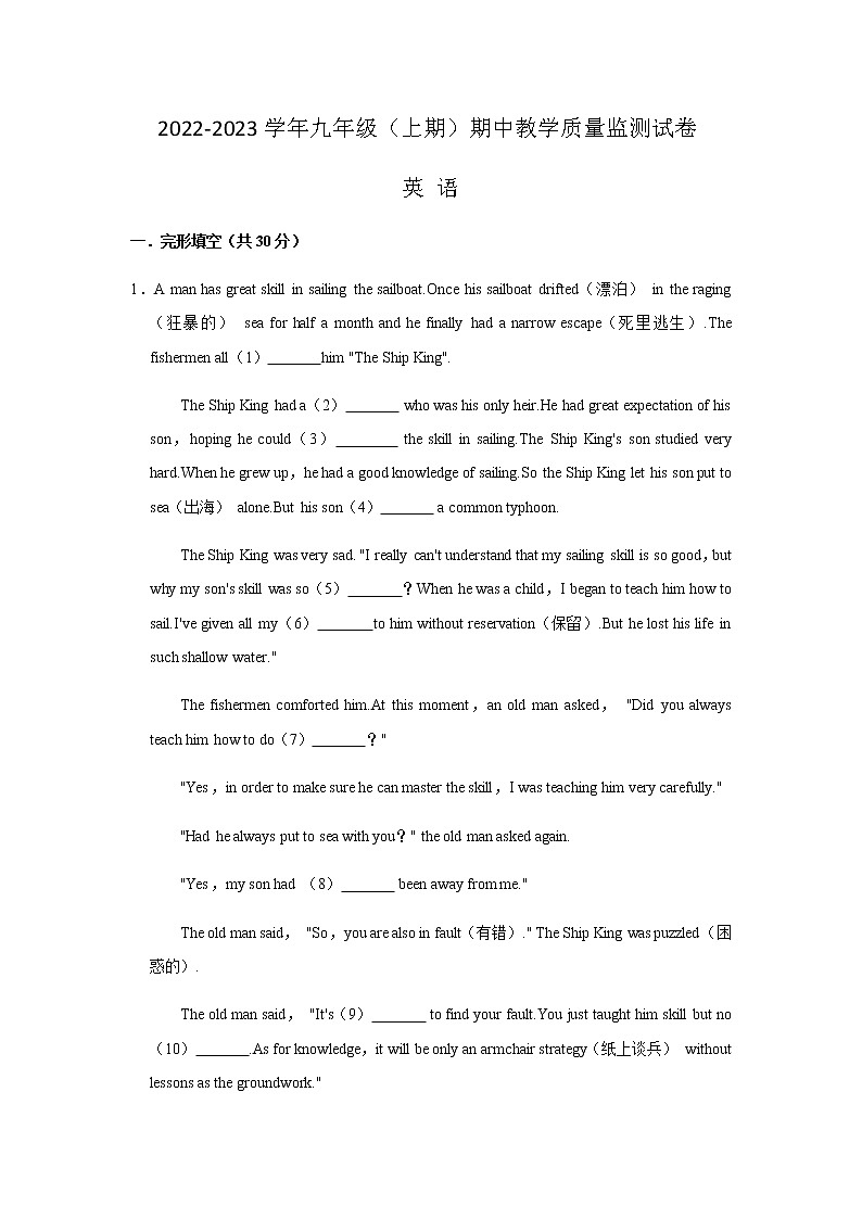 四川省绵阳市涪城区2022-2023学年九年级上学期11月期中英语试题第1页