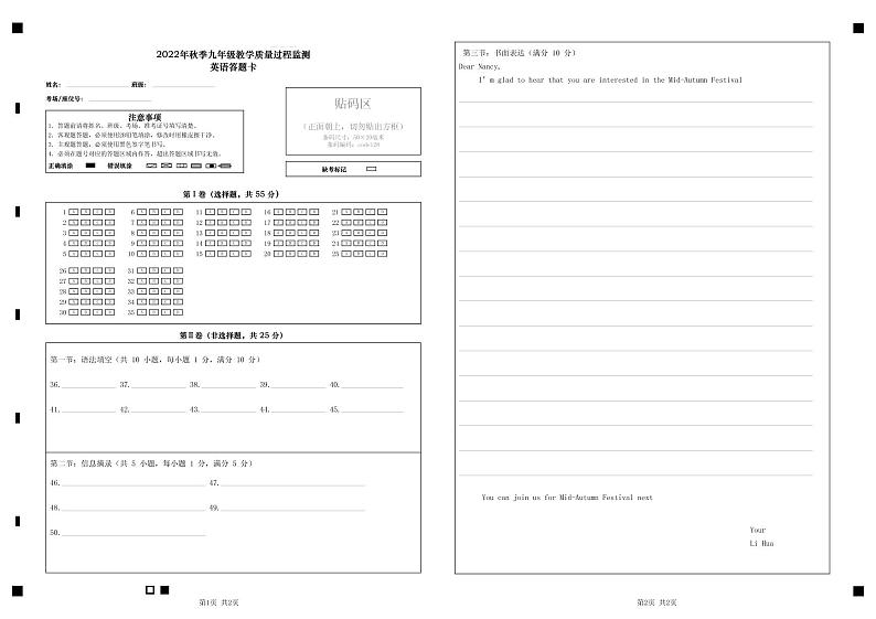 四川省绵阳市江油市2022-2023学年九年级上学期期中教学质量过程监测英语试题01