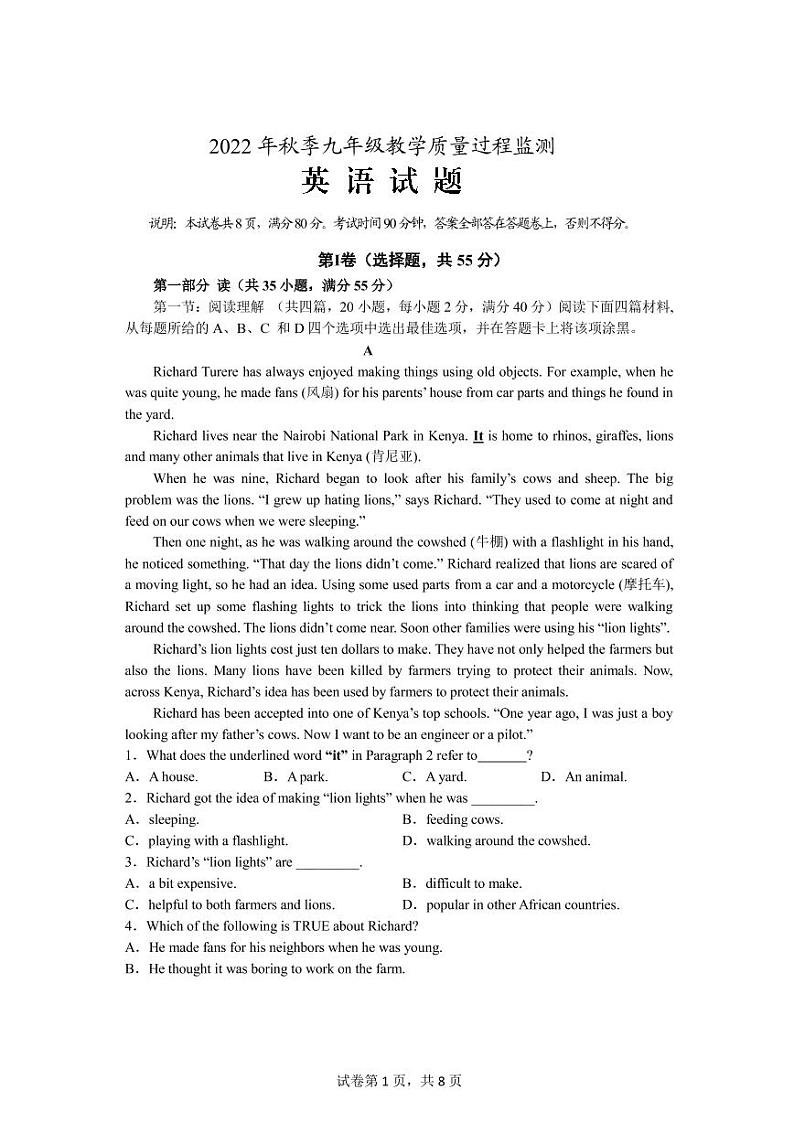 四川省绵阳市江油市2022-2023学年九年级上学期期中教学质量过程监测英语试题01