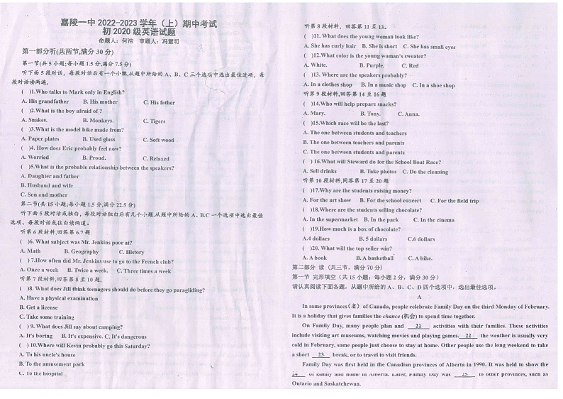 四川省南充市嘉陵区四川省南充市嘉陵第一中学2022-2023学年九年级上学期11月期中英语试题第2页