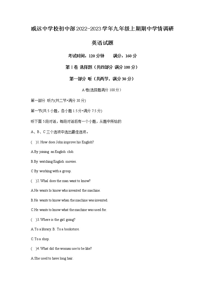 四川省内江市威远中学校2022-2023学年九年级上期期中学情调研英语试题01