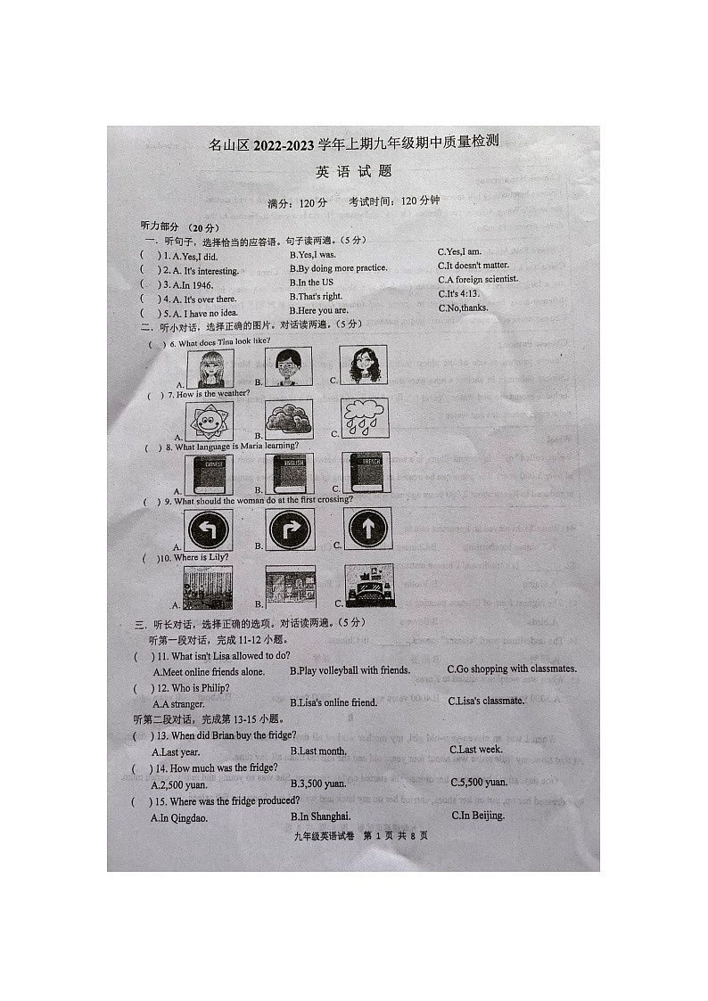 四川省雅安市名山区2022-2023学年九年级上期英语期中考试题第1页