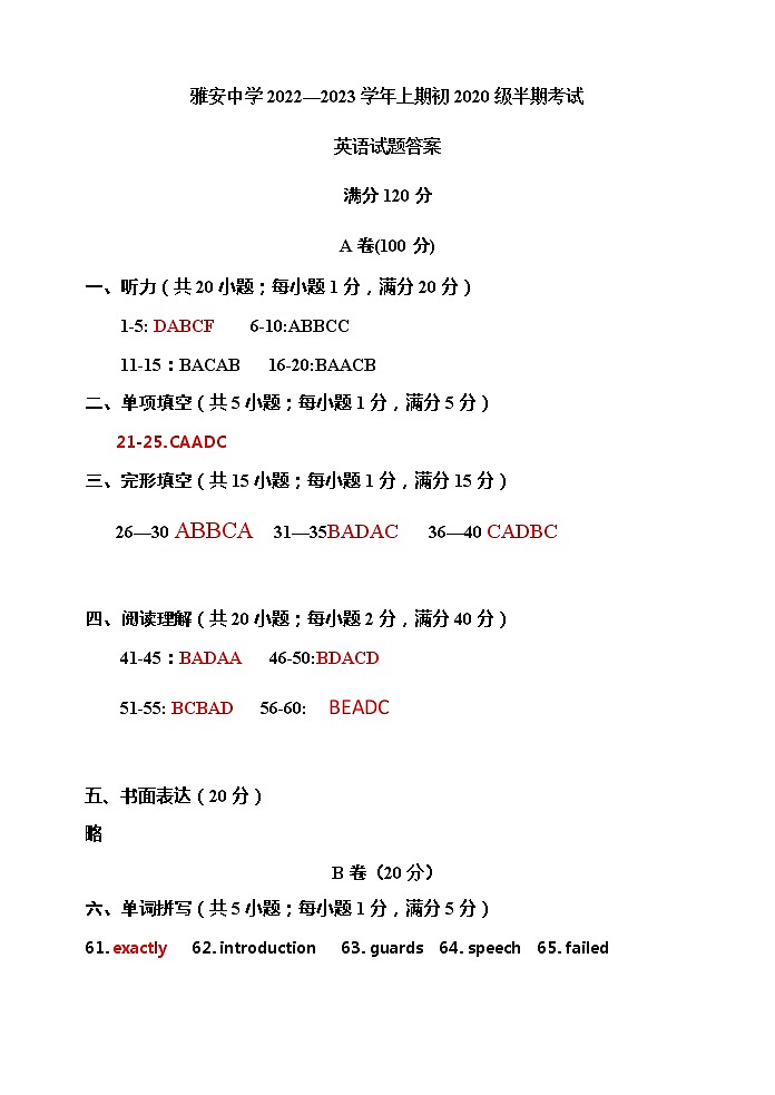 九年级英语半期考试试题答案第1页