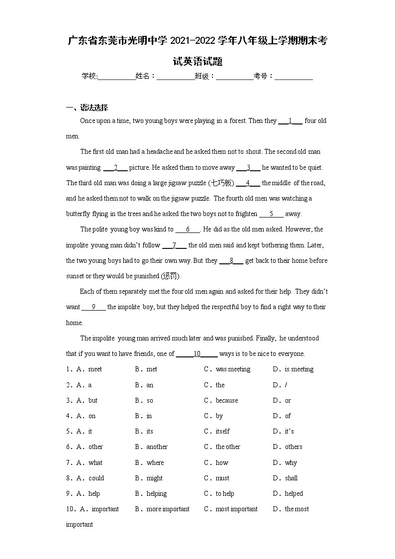 广东省东莞市光明中学2021-2022学年八年级上学期期末考试英语试题(含答案)01
