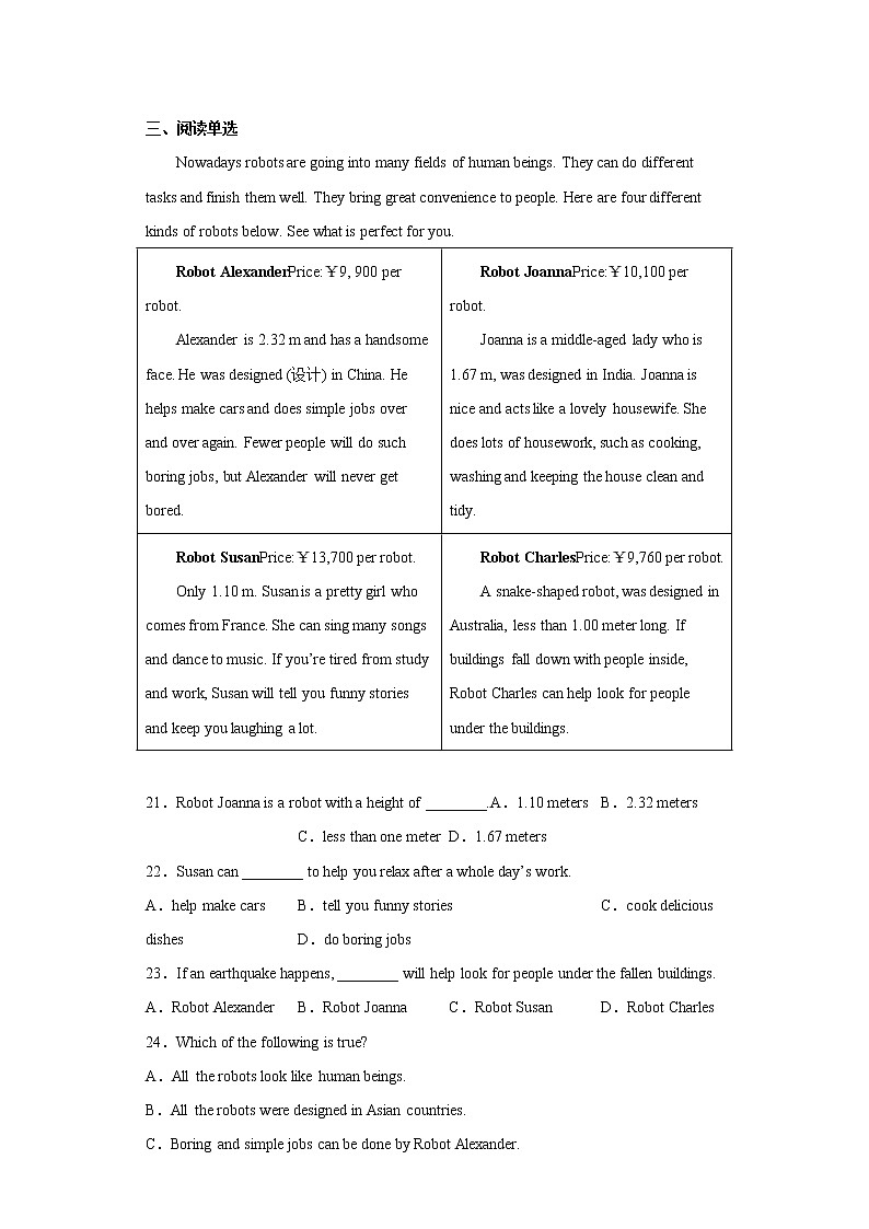 广东省东莞市光明中学2021-2022学年八年级上学期期末考试英语试题(含答案)03