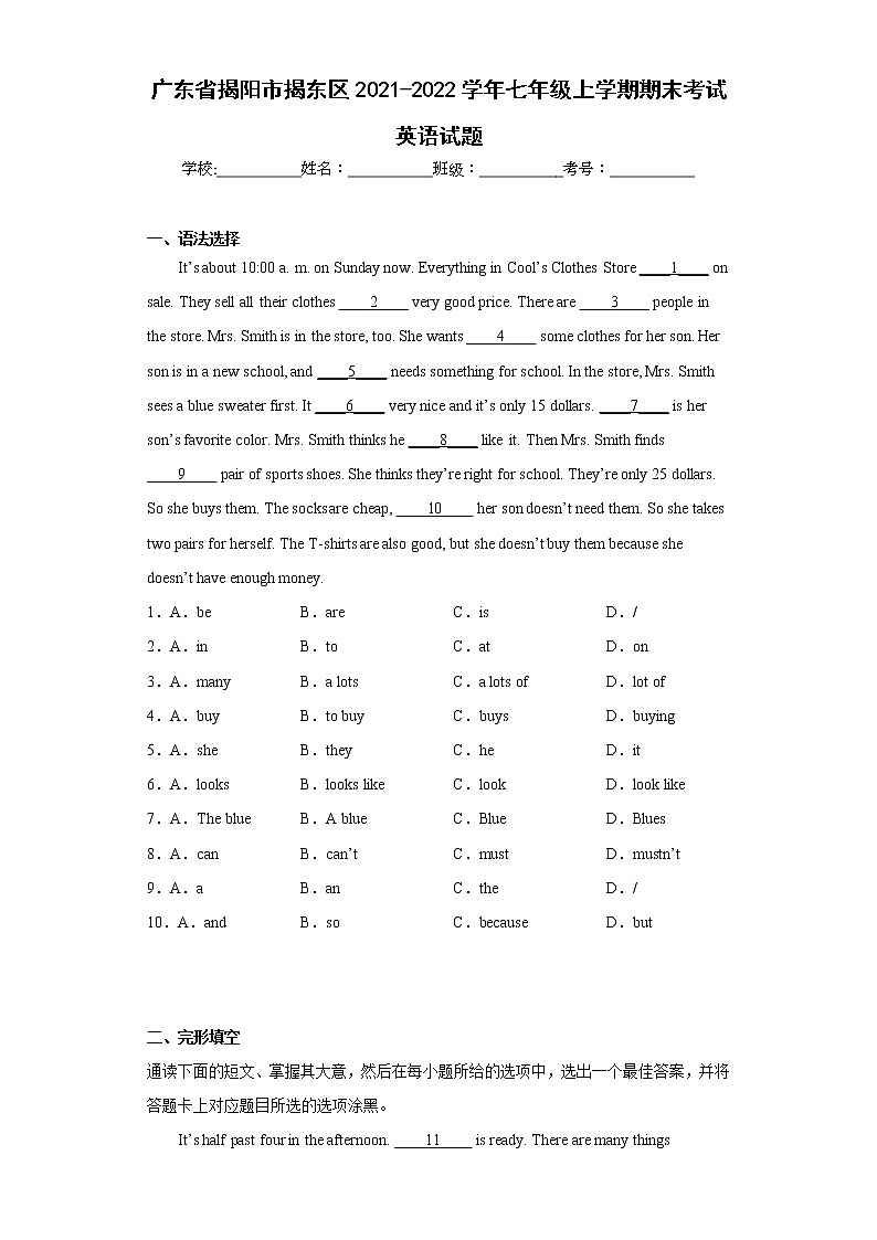 广东省揭阳市揭东区2021-2022学年七年级上学期期末考试英语试题(含答案)第1页