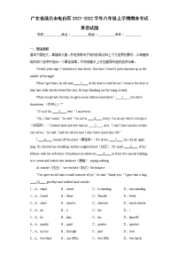 广东省茂名市电白区2021-2022学年八年级上学期期末考试英语试题(含答案)