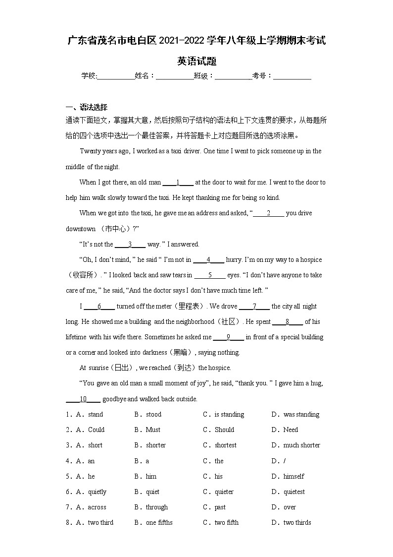 广东省茂名市电白区2021-2022学年八年级上学期期末考试英语试题(含答案)第1页