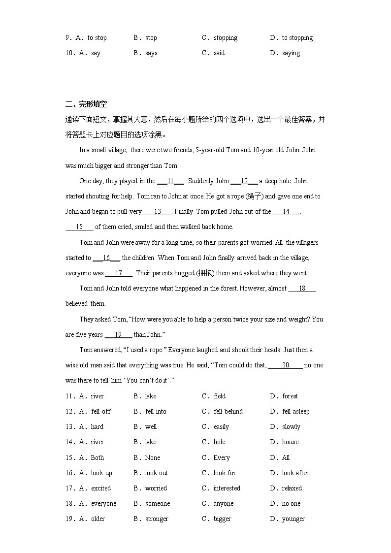 广东省茂名市电白区2021-2022学年八年级上学期期末考试英语试题(含答案)第2页