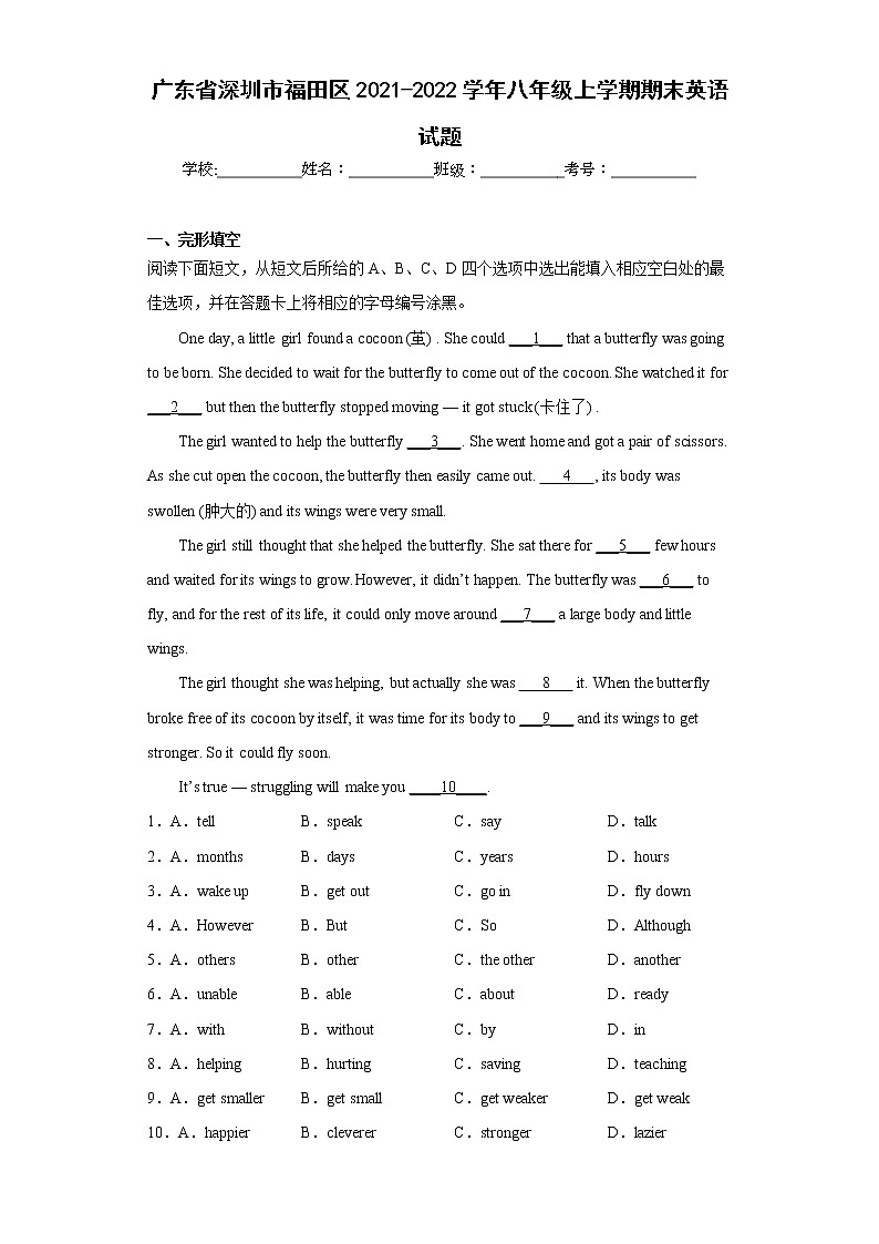 广东省深圳市福田区2021-2022学年八年级上学期期末英语试题(含答案)第1页
