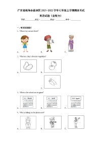 广东省珠海市香洲区2021-2022学年七年级上学期期末考试英语试题(含答案)