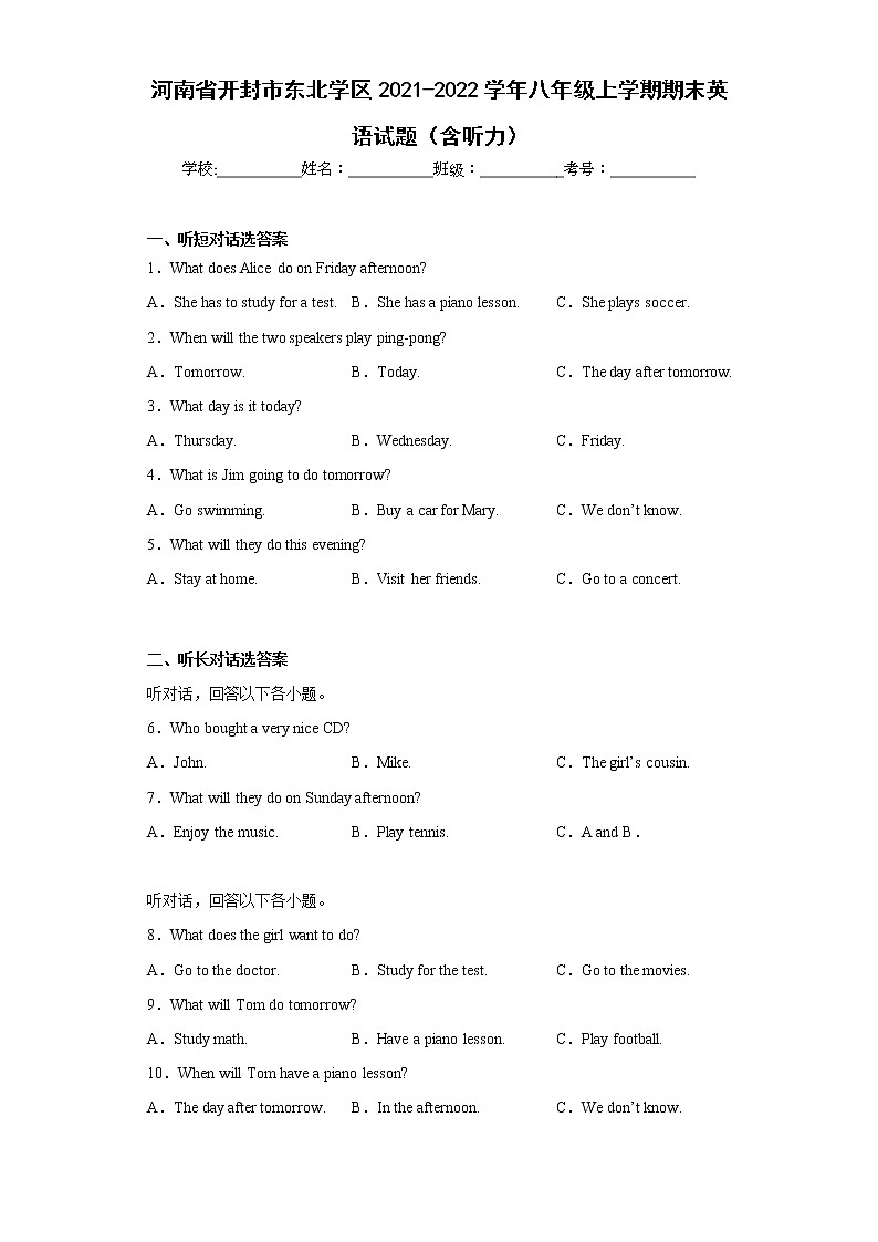 河南省开封市东北学区2021-2022学年八年级上学期期末英语试题(含答案)第1页