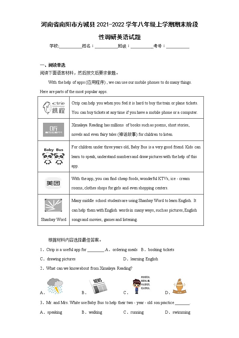 河南省南阳市方城县2021-2022学年八年级上学期期末阶段性调研英语试题(含答案)第1页