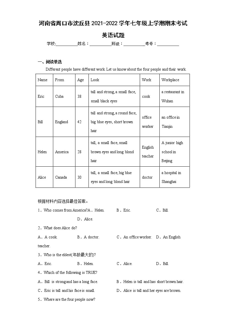 河南省周口市沈丘县2021-2022学年七年级上学期期末考试英语试题(含答案)第1页