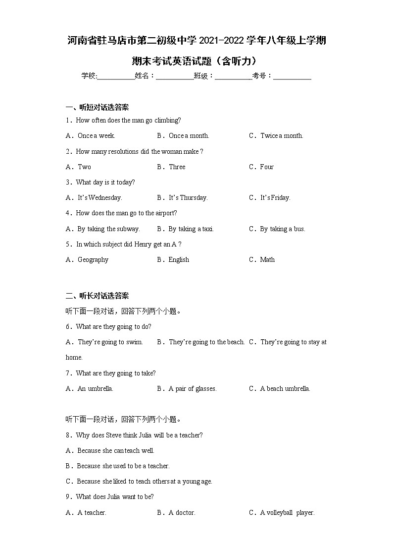 河南省驻马店市第二初级中学2021-2022学年八年级上学期期末考试英语试题(含答案)第1页